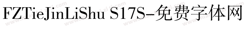 FZTieJinLiShu S17S字体转换